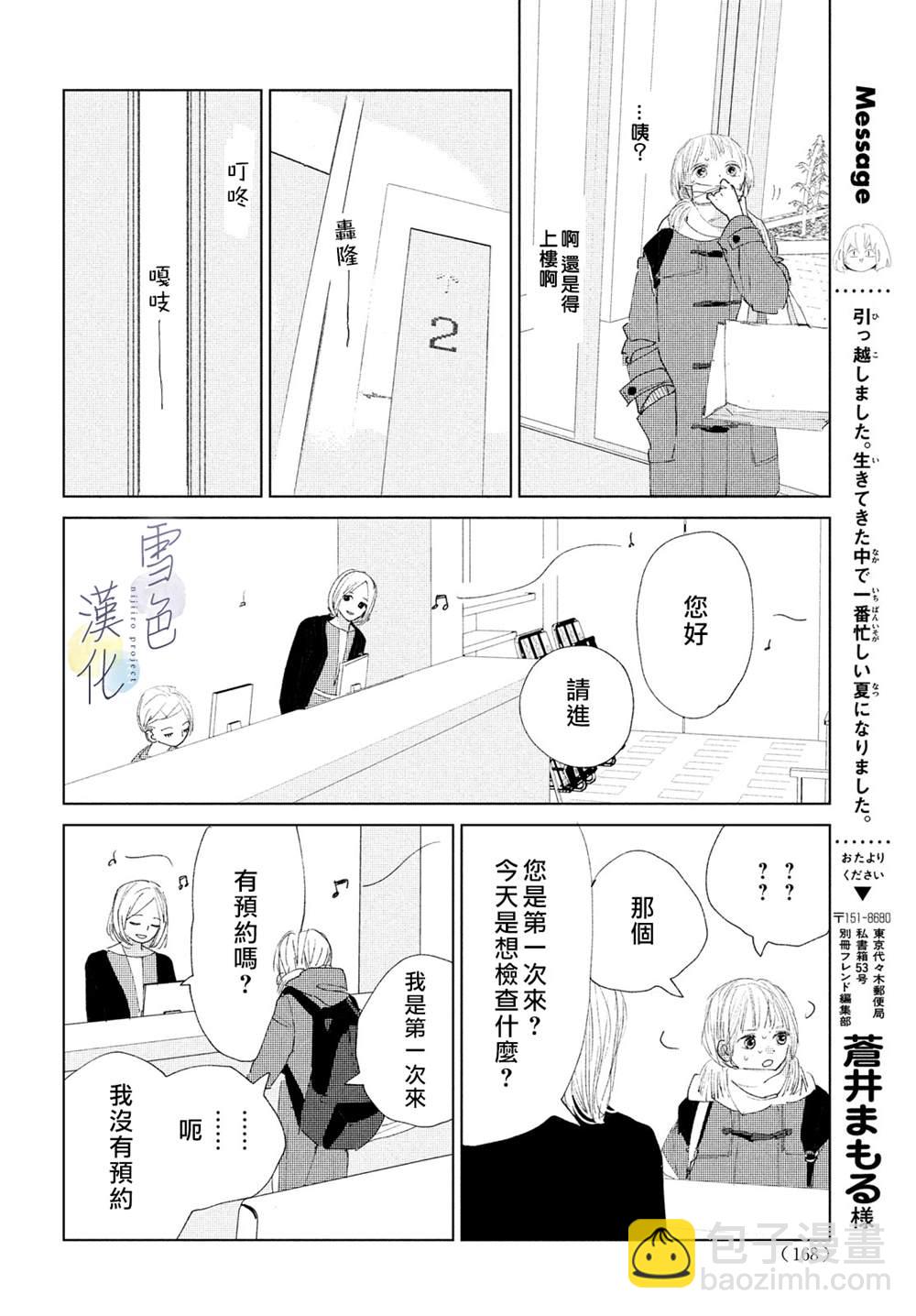 《她的孩子》第4话 纠葛 第36页