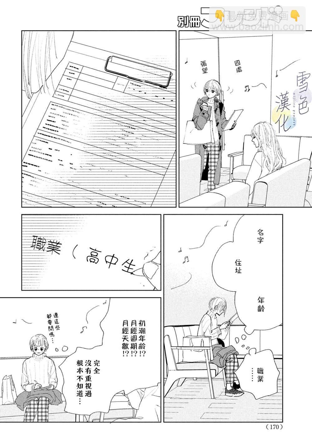 《她的孩子》第4话 纠葛 第38页
