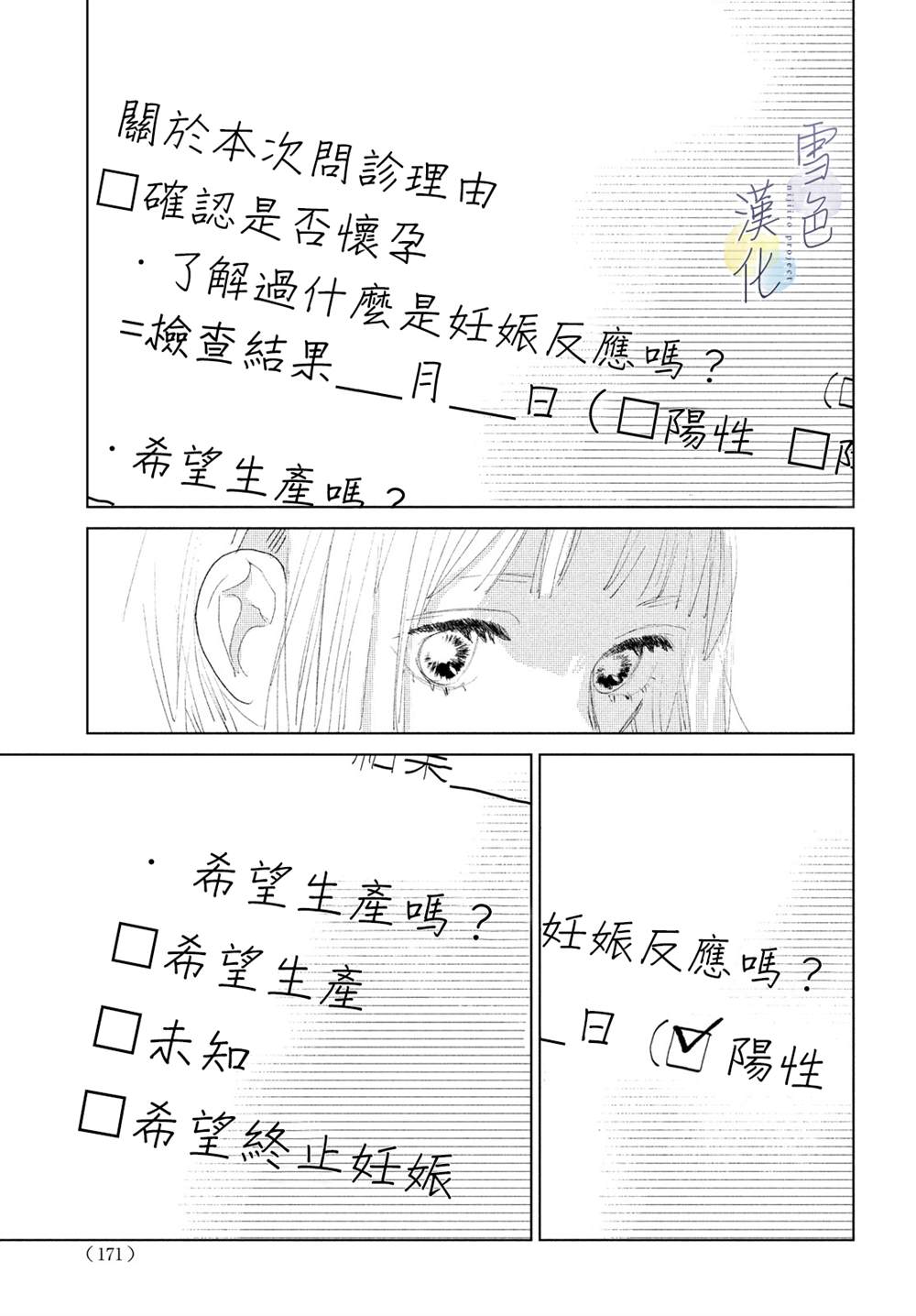 《她的孩子》第4话 纠葛 第39页