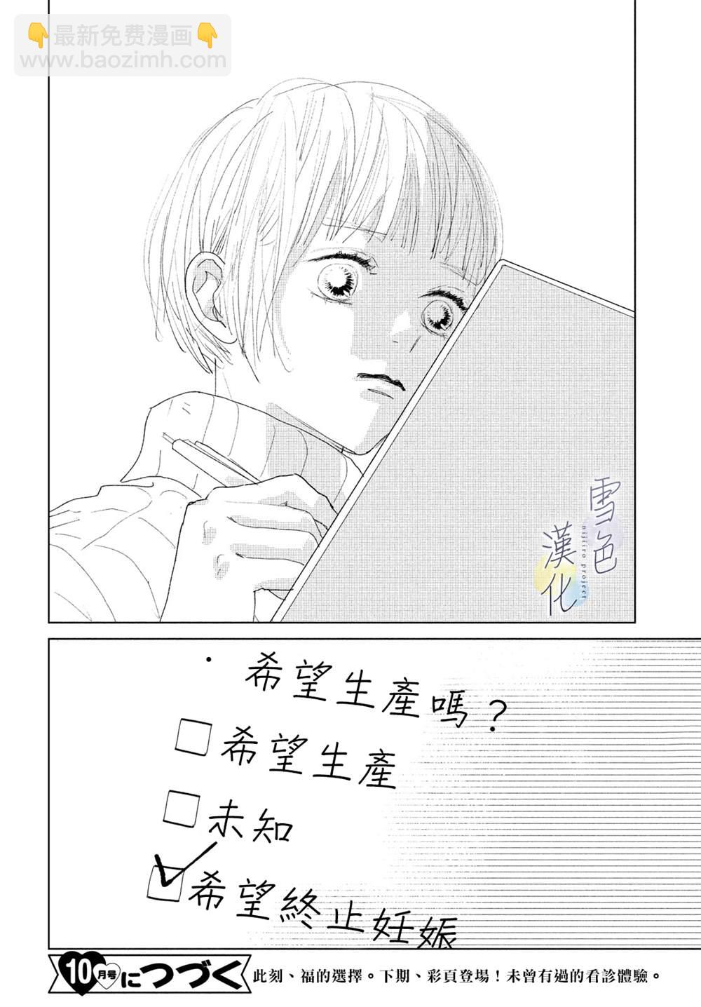《她的孩子》第4话 纠葛 第40页
