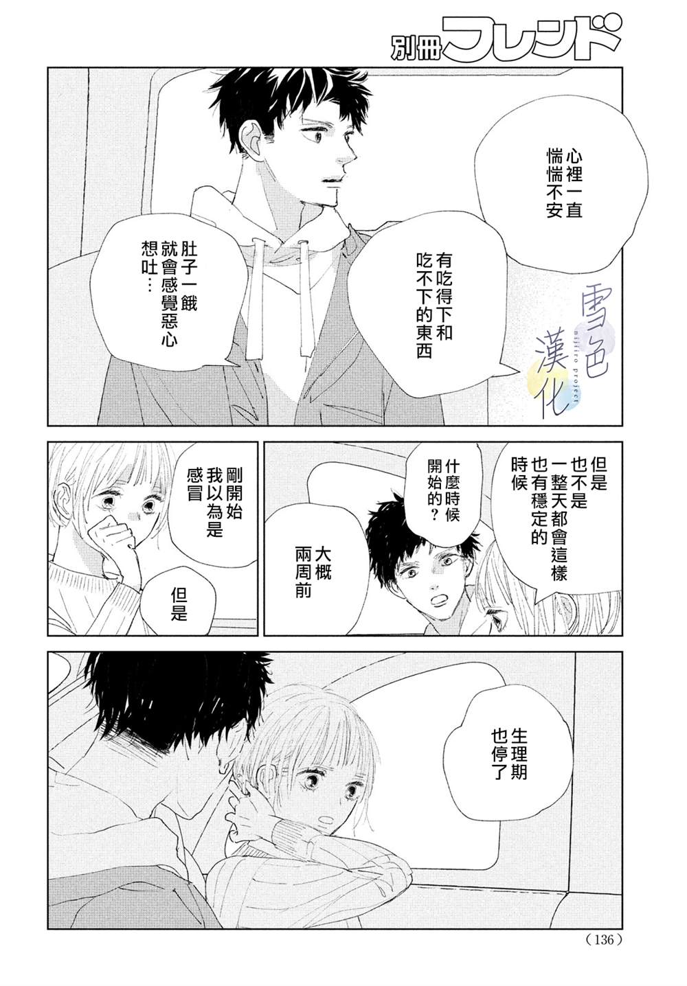 《她的孩子》第4话 纠葛 第4页