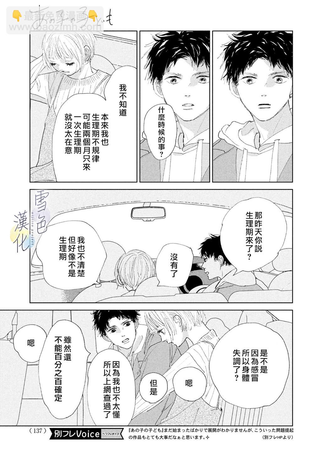 《她的孩子》第4话 纠葛 第5页