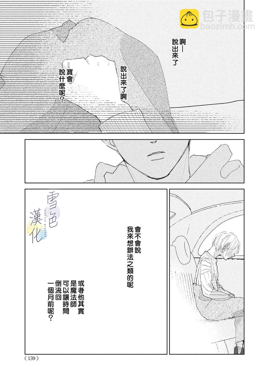 《她的孩子》第4话 纠葛 第7页