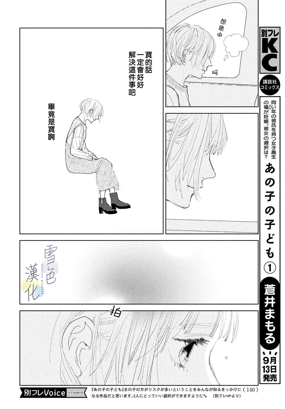 《她的孩子》第4话 纠葛 第8页