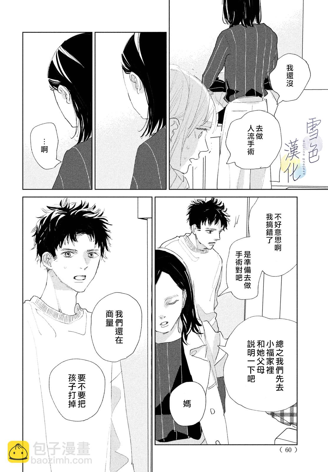 《她的孩子》第07话 第10页