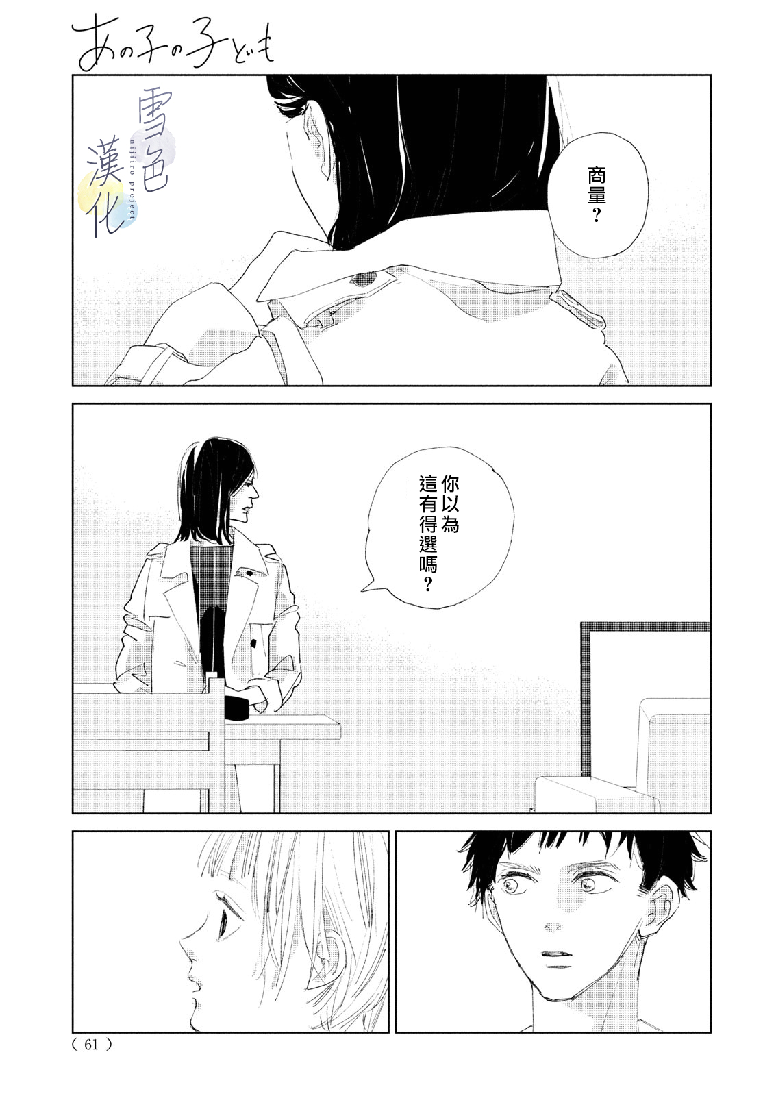 《她的孩子》第07话 第11页