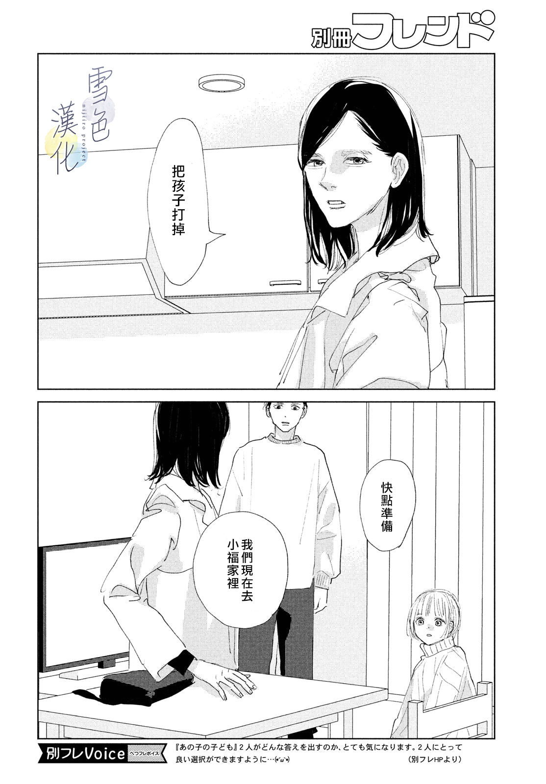 《她的孩子》第07话 第12页
