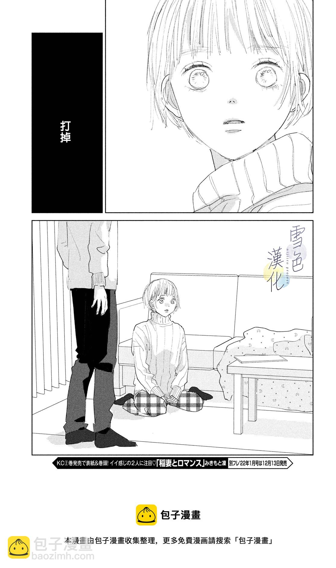 《她的孩子》第07话 第13页