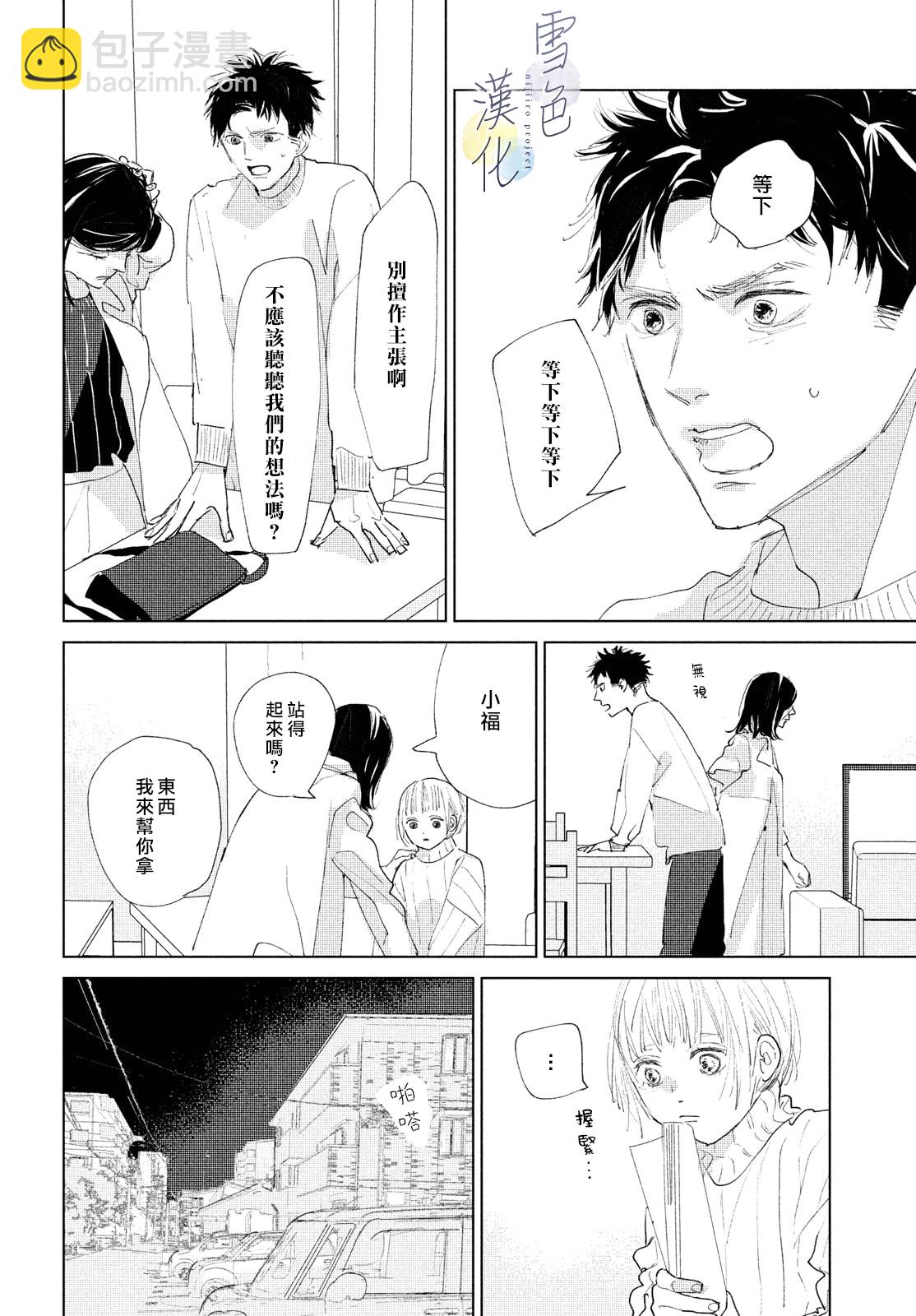 《她的孩子》第07话 第14页