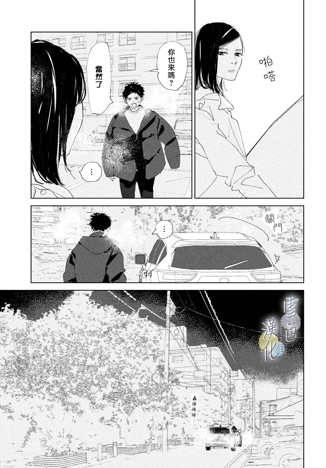 《她的孩子》第07话 第15页