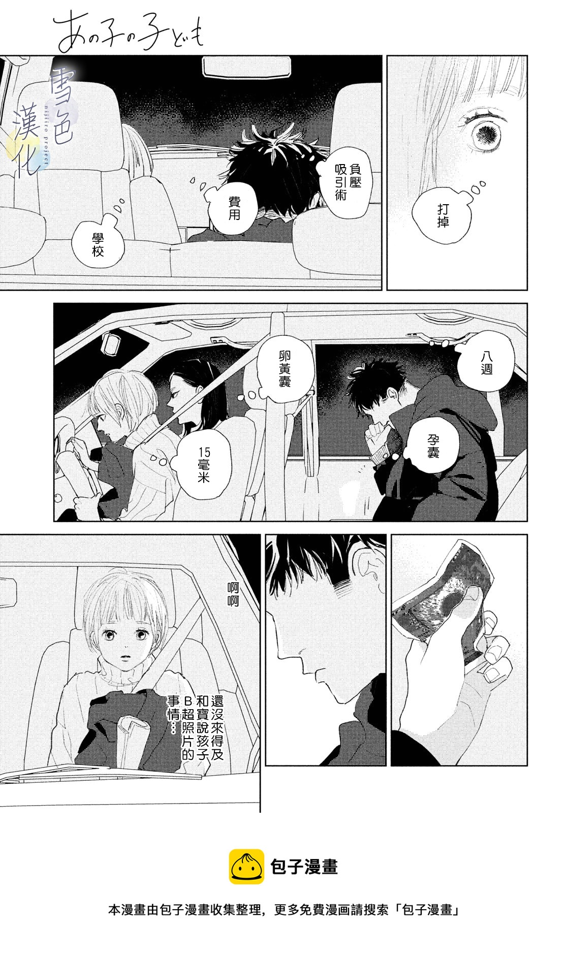 《她的孩子》第07话 第17页