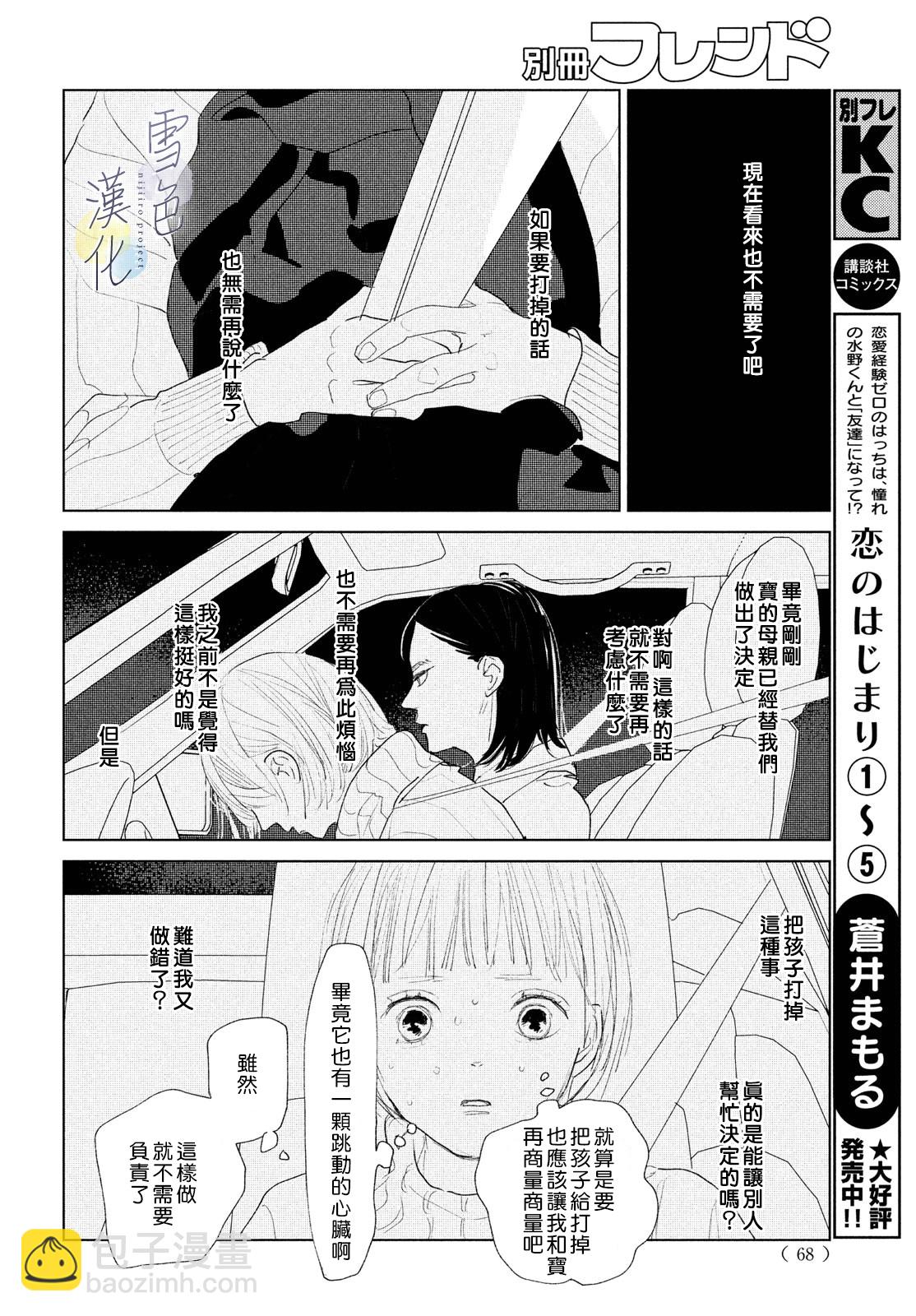《她的孩子》第07话 第18页