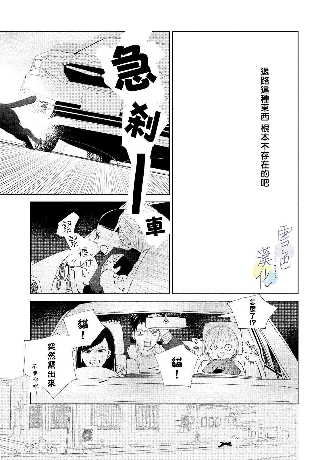 《她的孩子》第07话 第19页