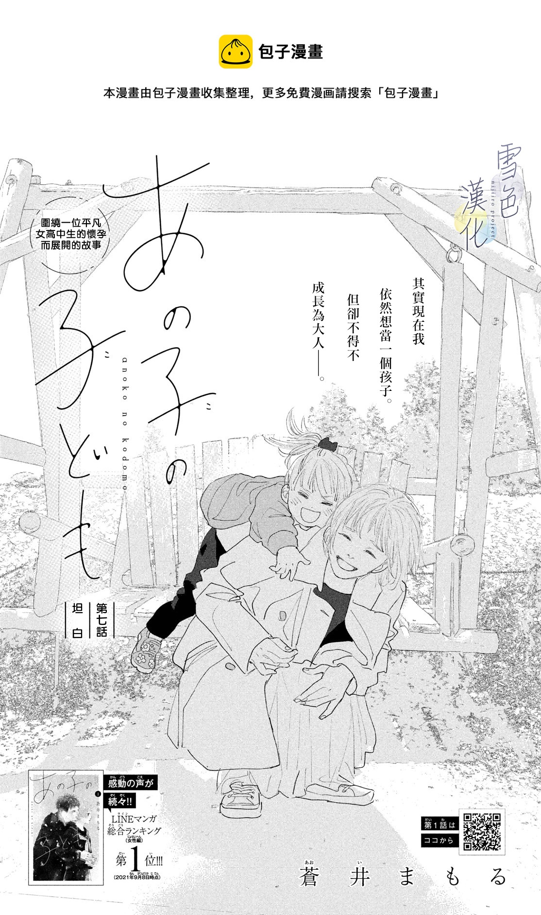 《她的孩子》第07话 第1页