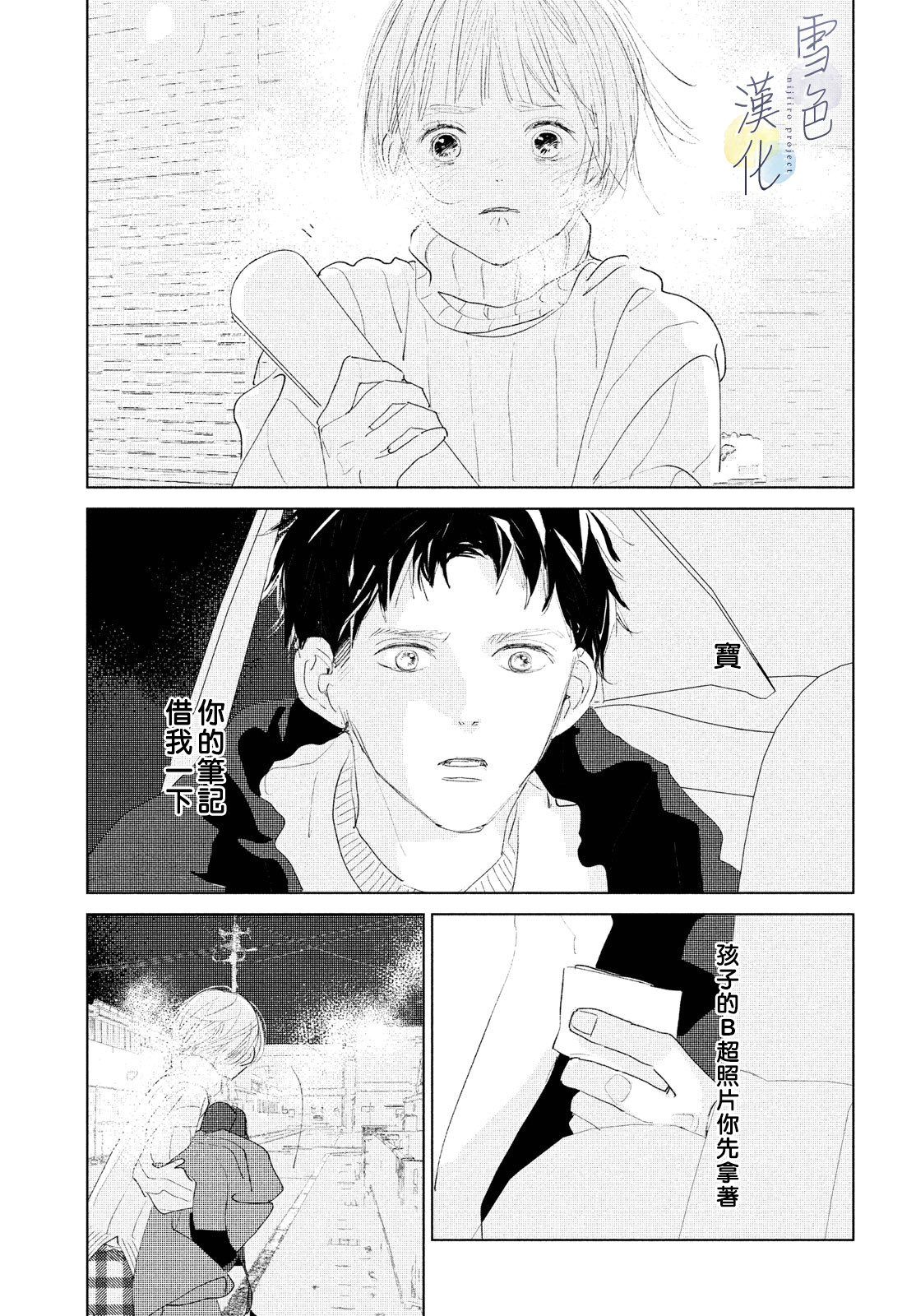 《她的孩子》第07话 第23页