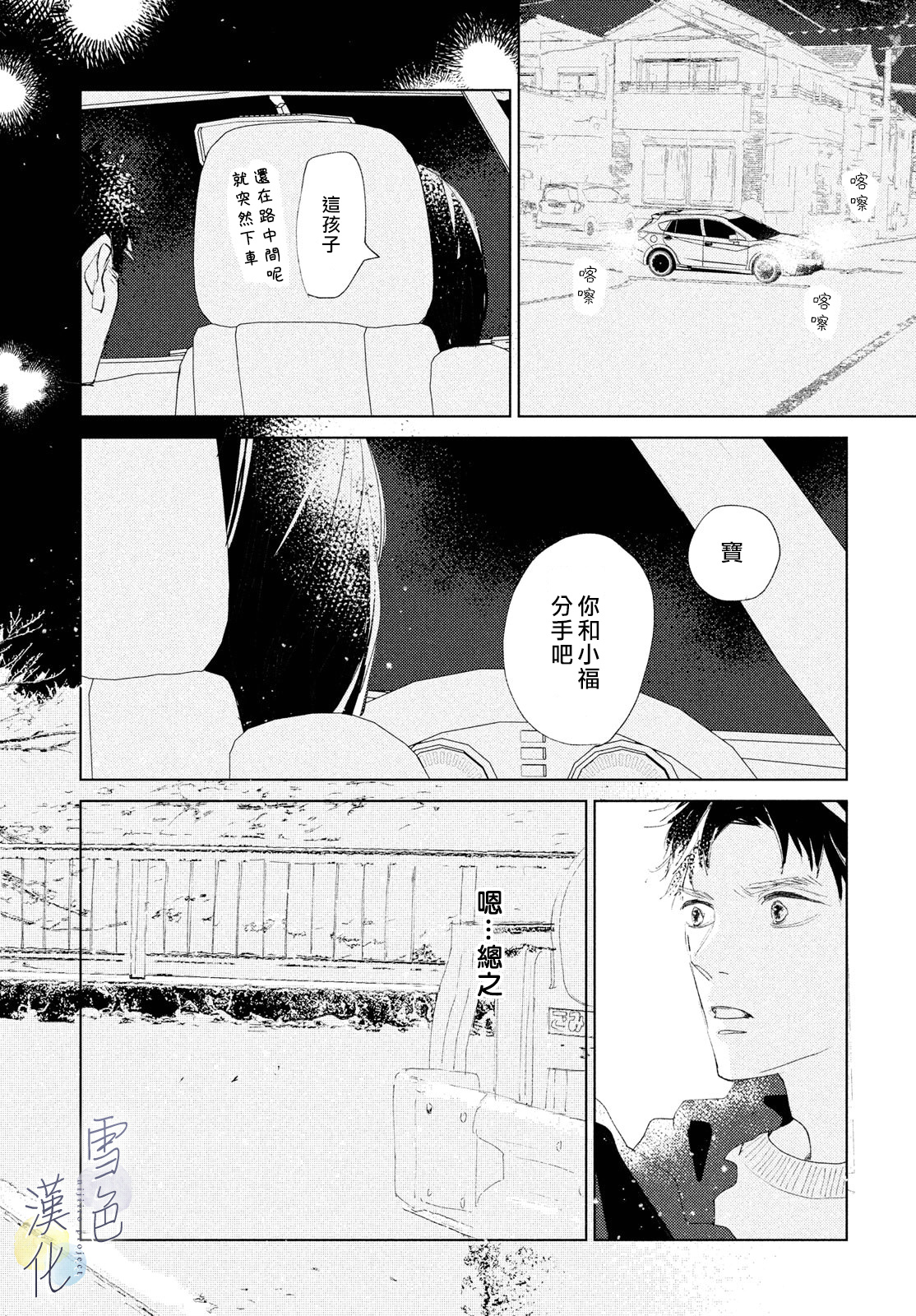 《她的孩子》第07话 第24页