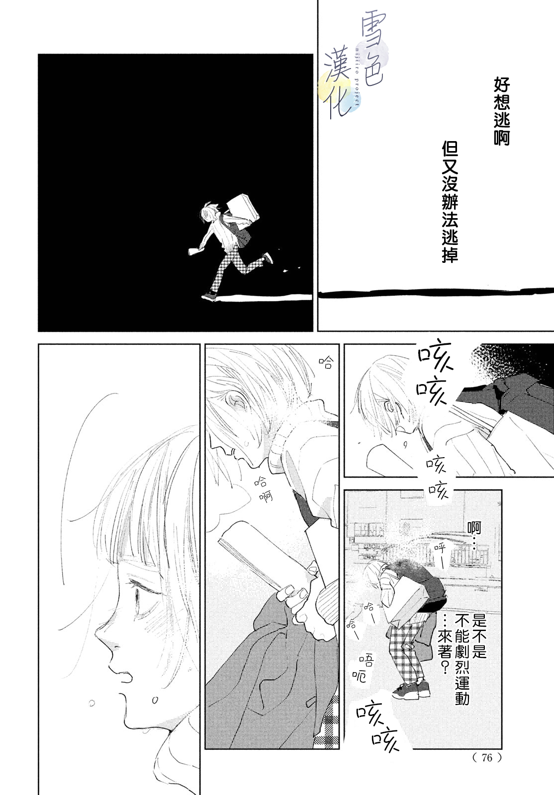 《她的孩子》第07话 第26页