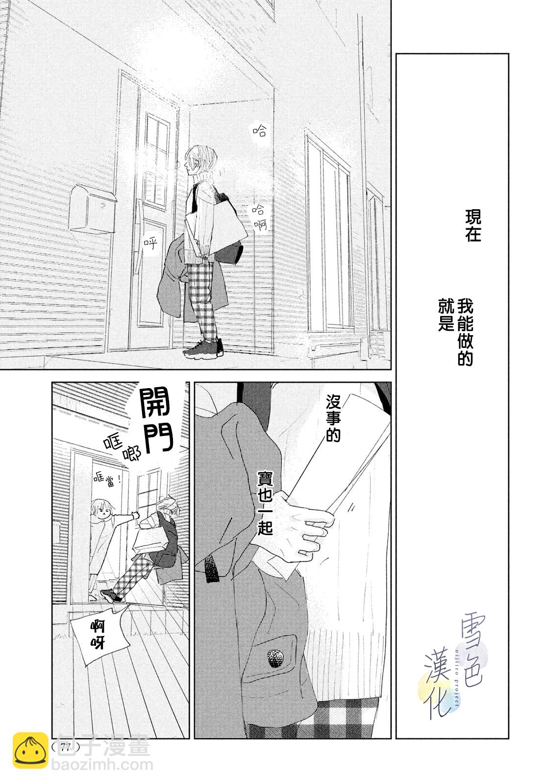 《她的孩子》第07话 第27页