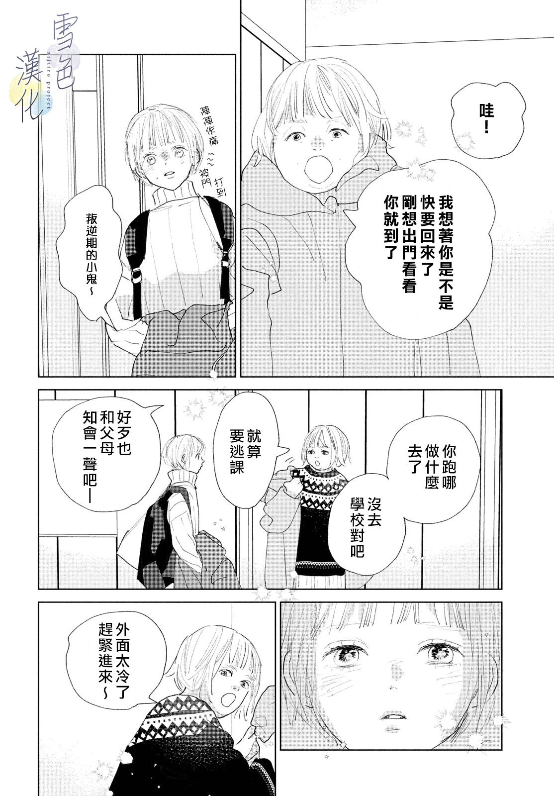 《她的孩子》第07话 第28页