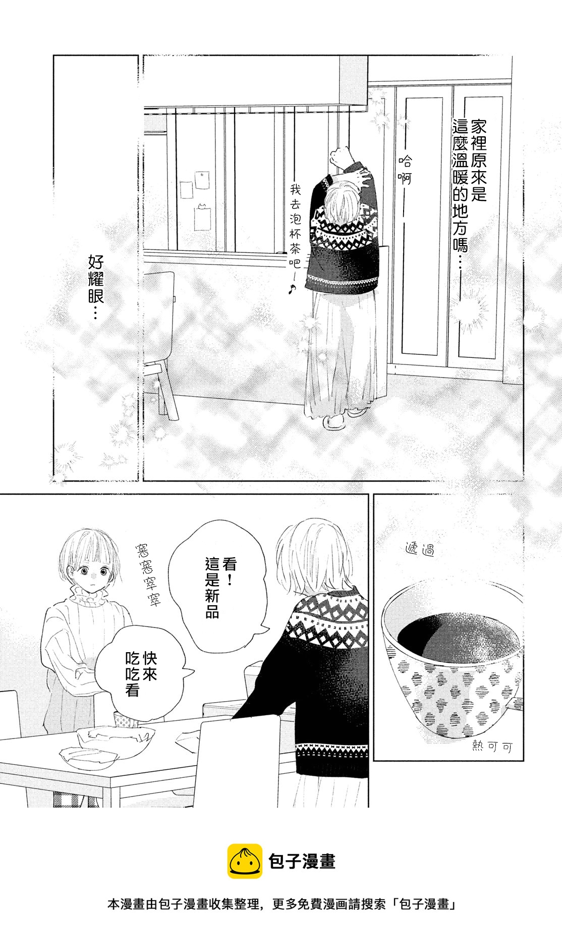 《她的孩子》第07话 第29页