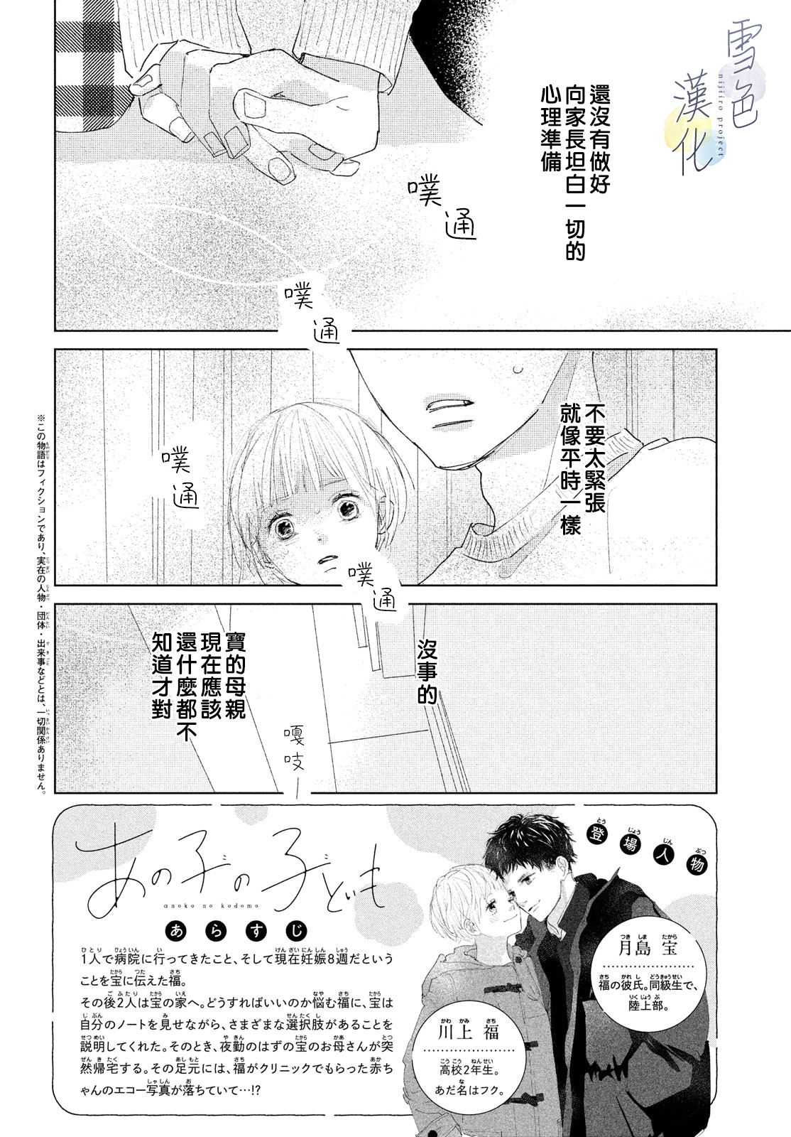 《她的孩子》第07话 第2页