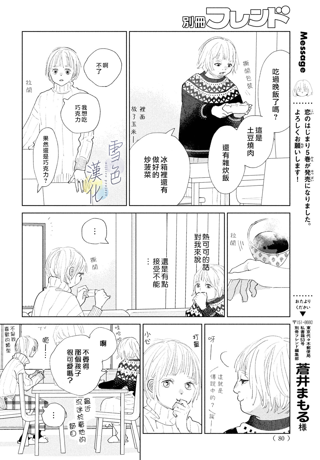 《她的孩子》第07话 第30页