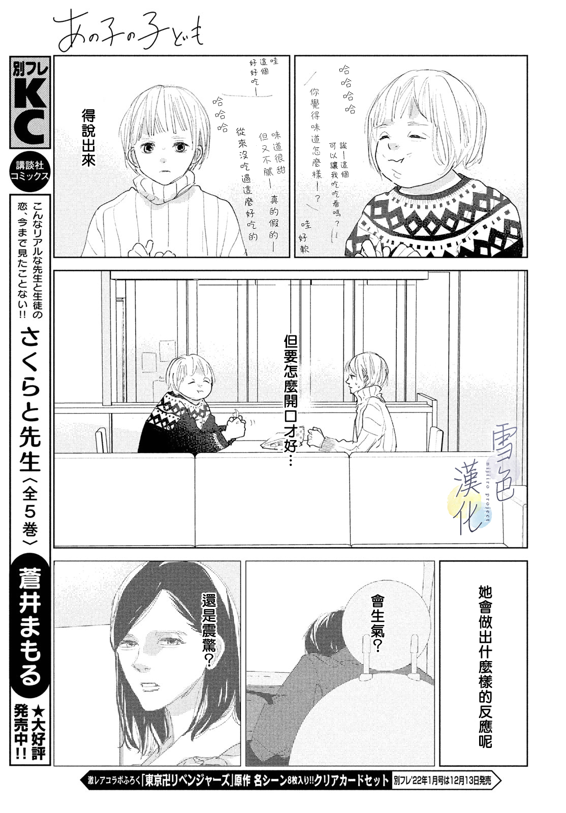 《她的孩子》第07话 第31页