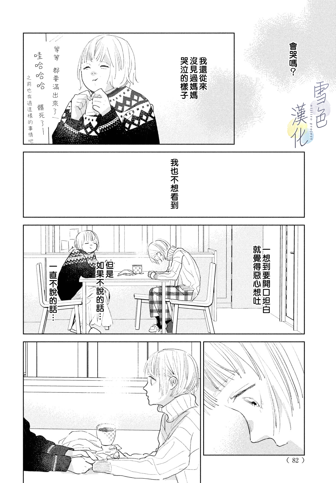《她的孩子》第07话 第32页