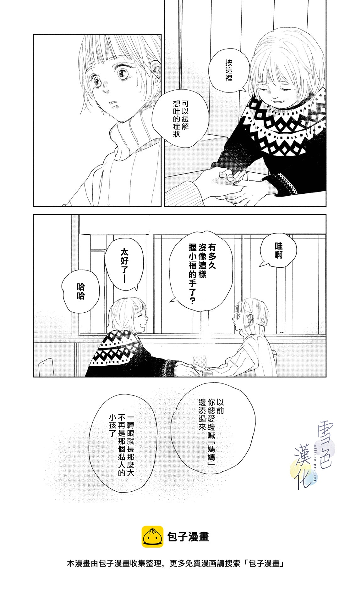 《她的孩子》第07话 第33页