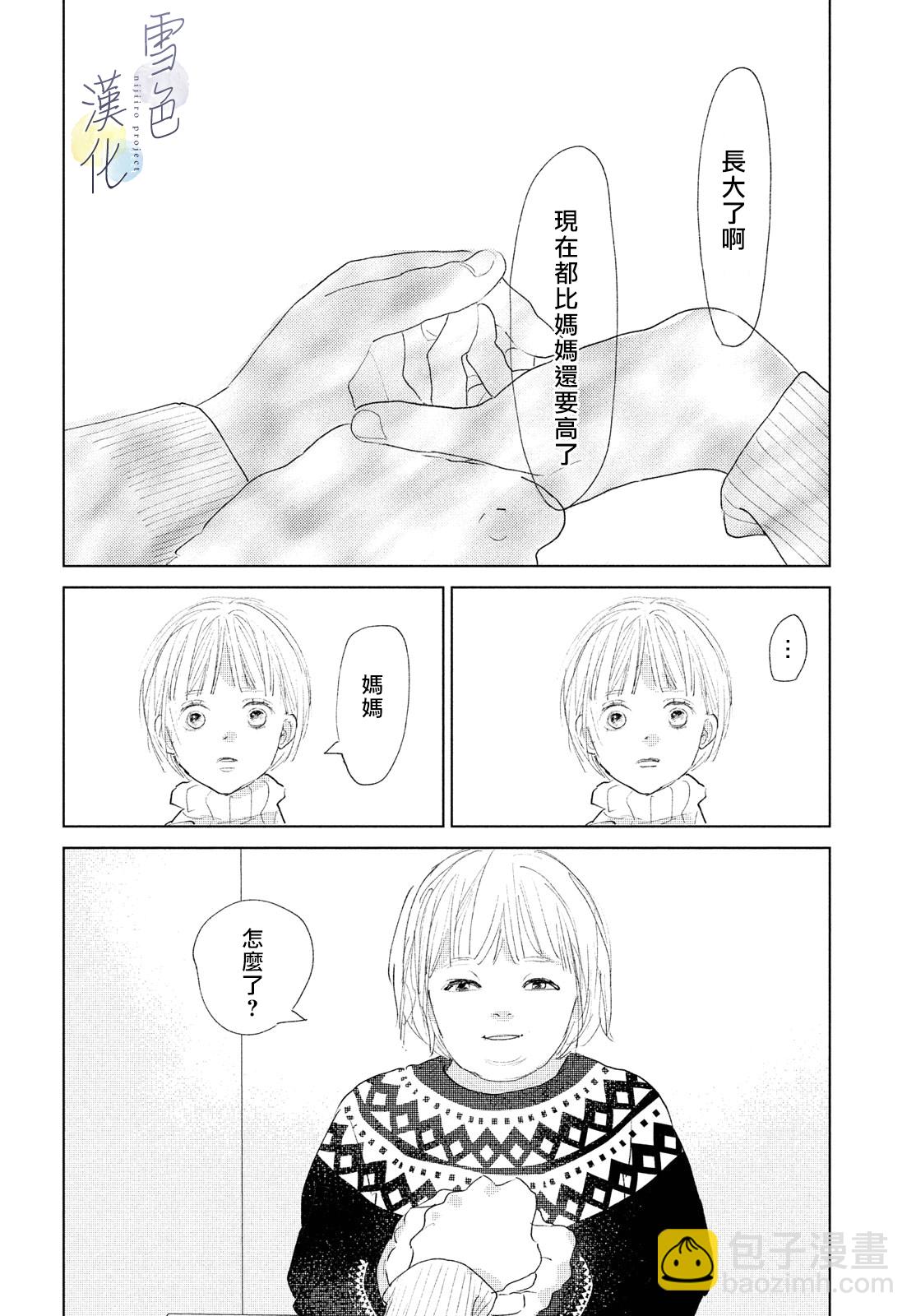 《她的孩子》第07话 第34页