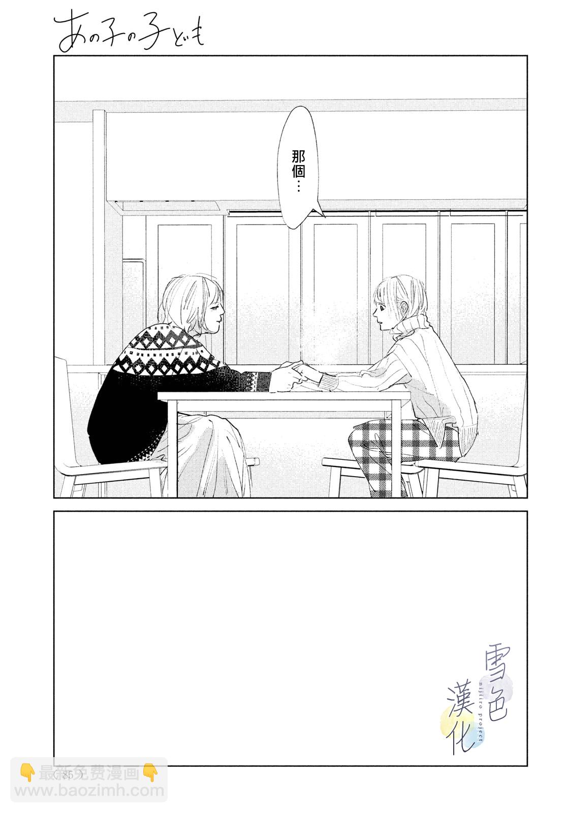 《她的孩子》第07话 第35页
