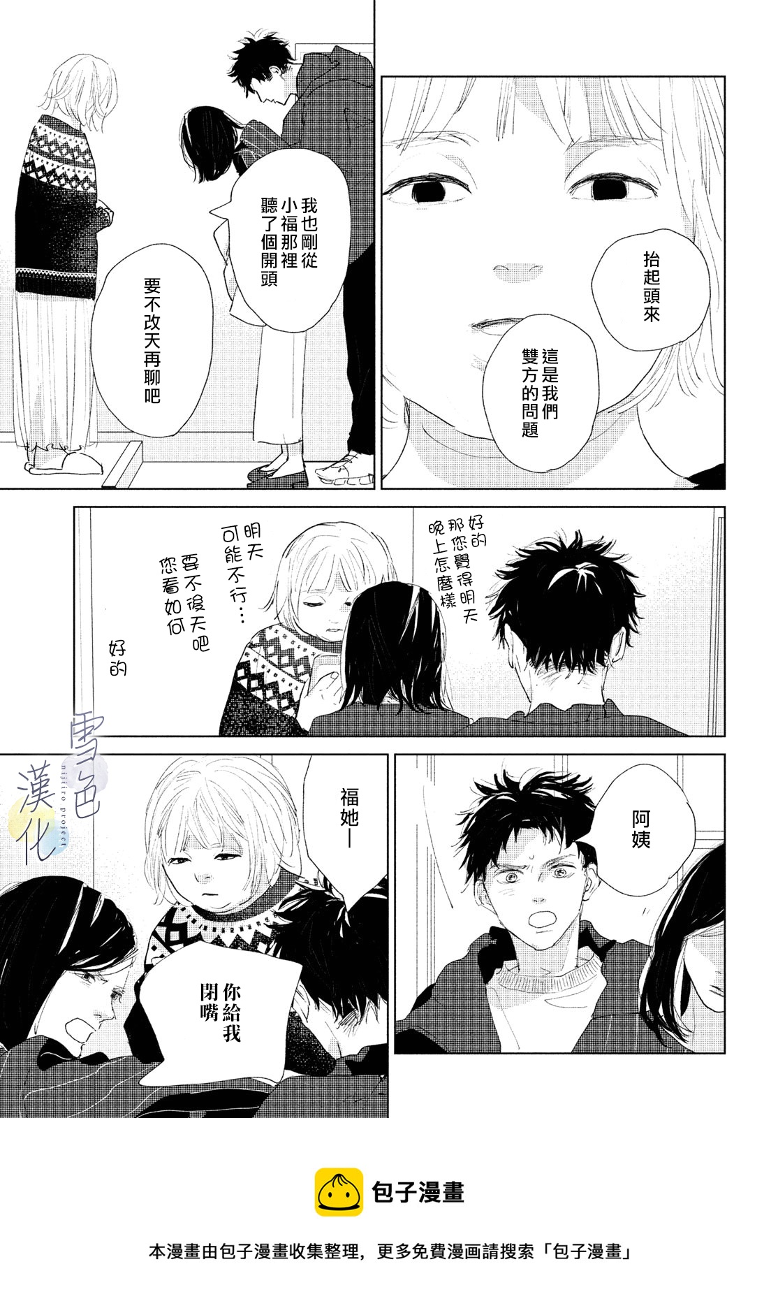 《她的孩子》第07话 第37页
