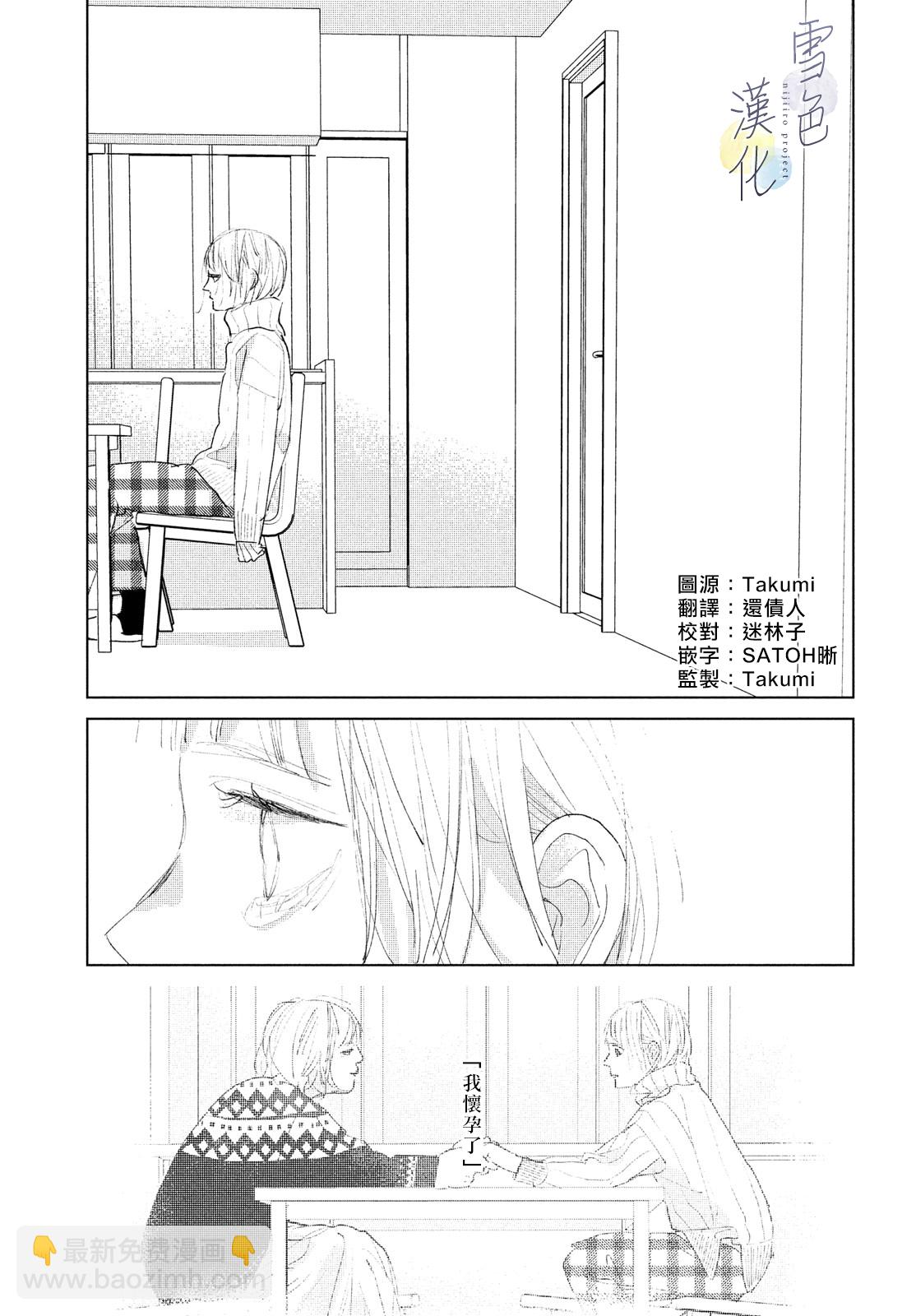 《她的孩子》第07话 第39页