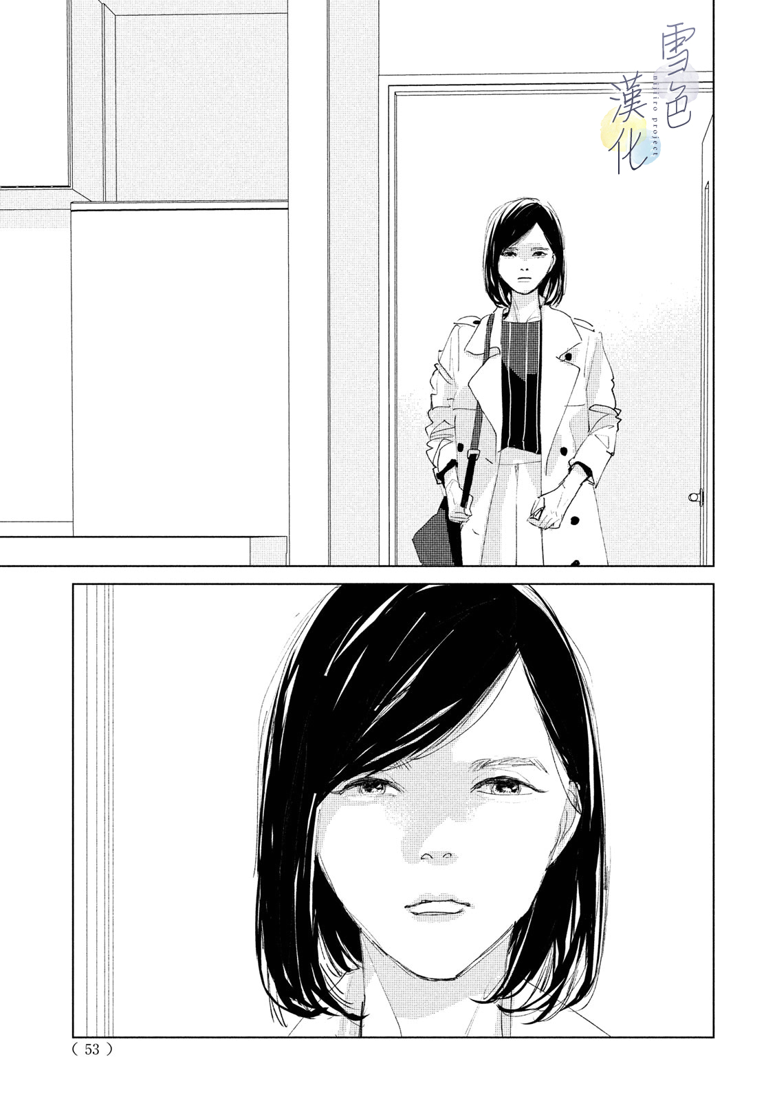 《她的孩子》第07话 第3页