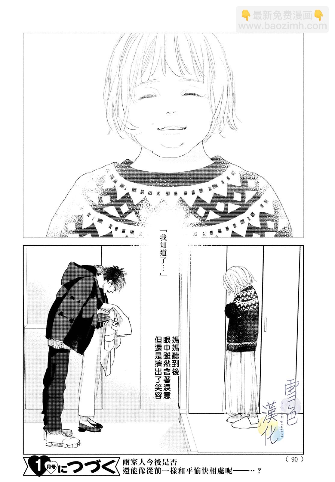 《她的孩子》第07话 第40页