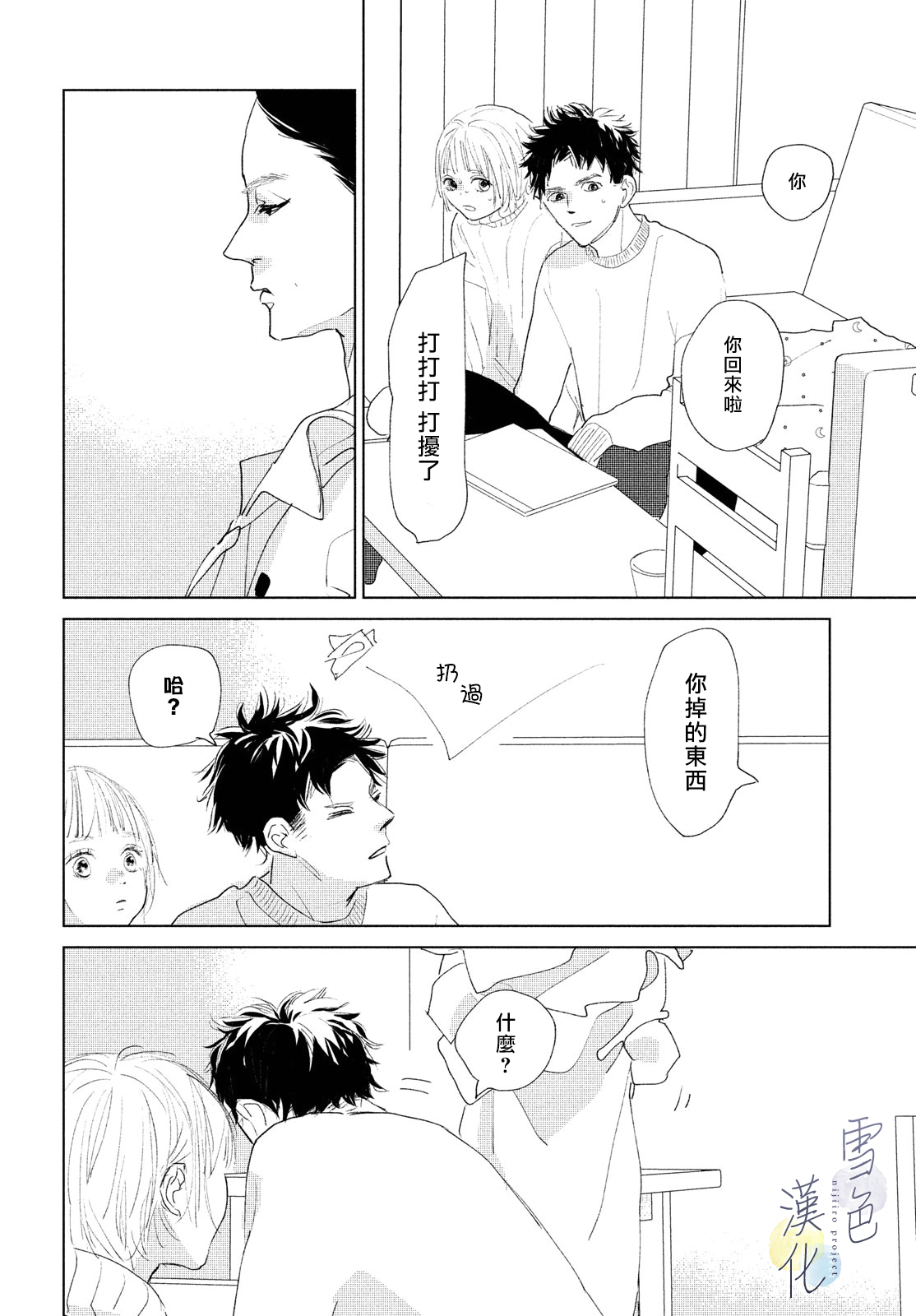 《她的孩子》第07话 第4页