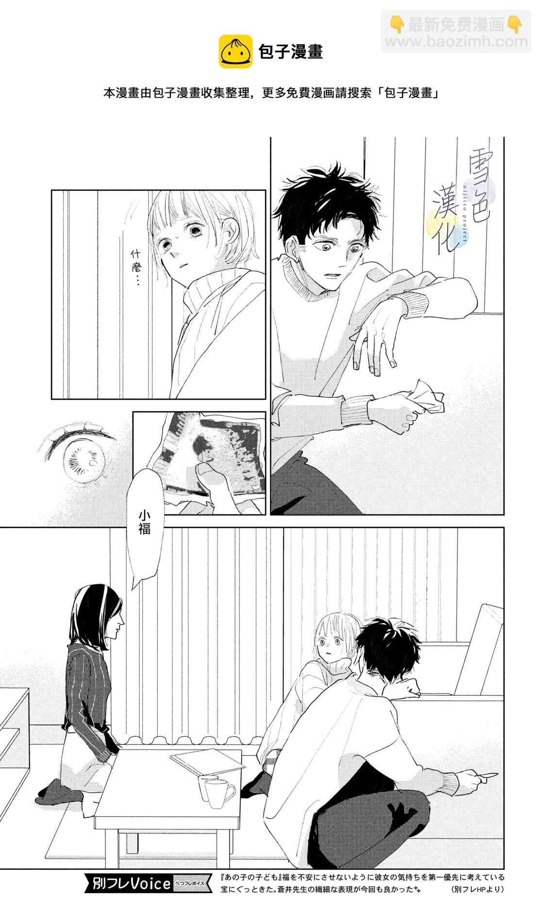 《她的孩子》第07话 第5页