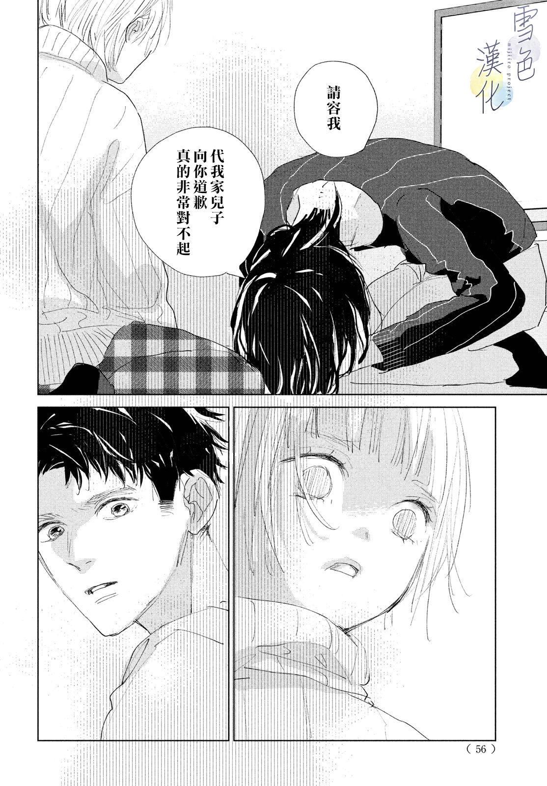《她的孩子》第07话 第6页
