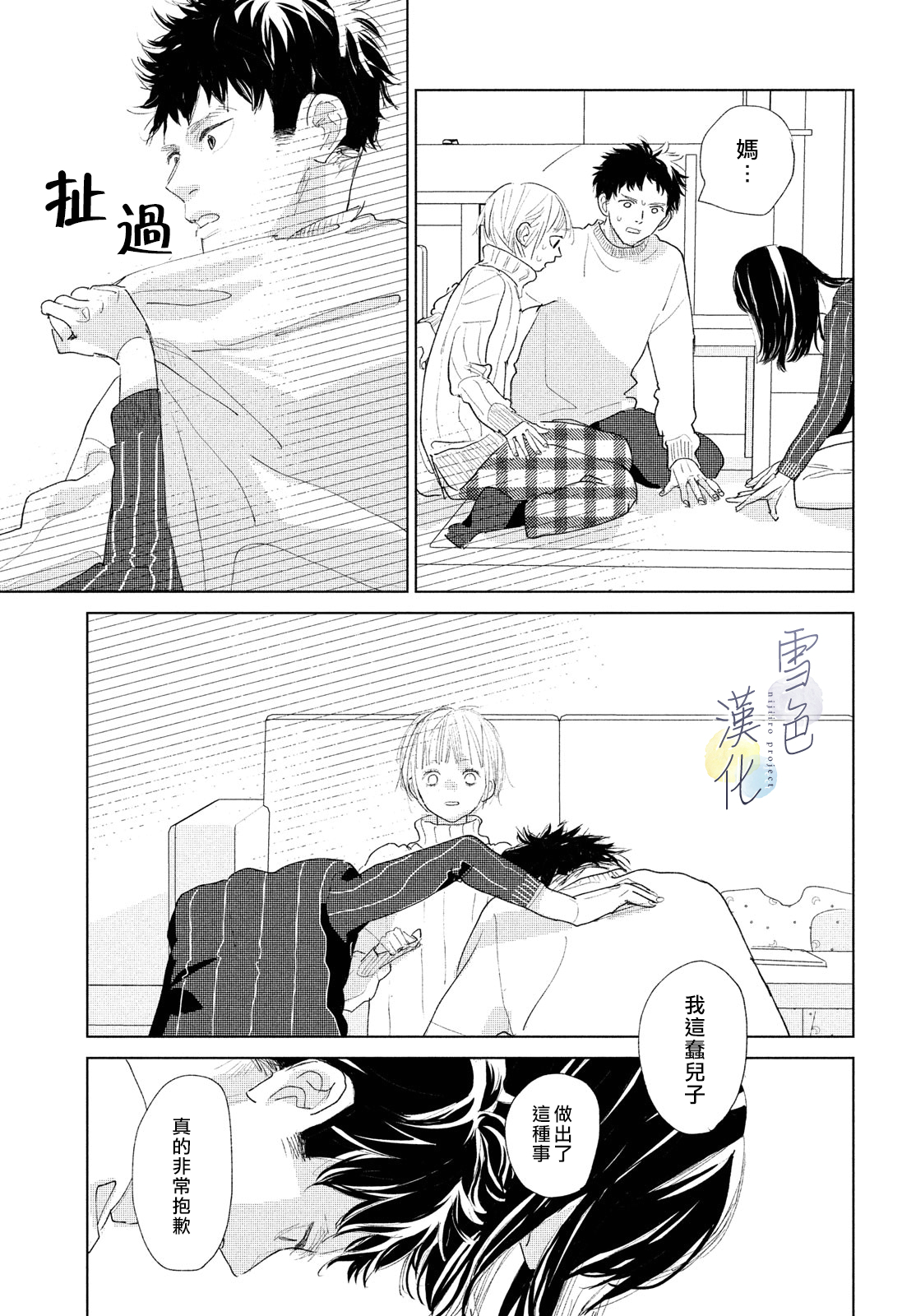 《她的孩子》第07话 第7页
