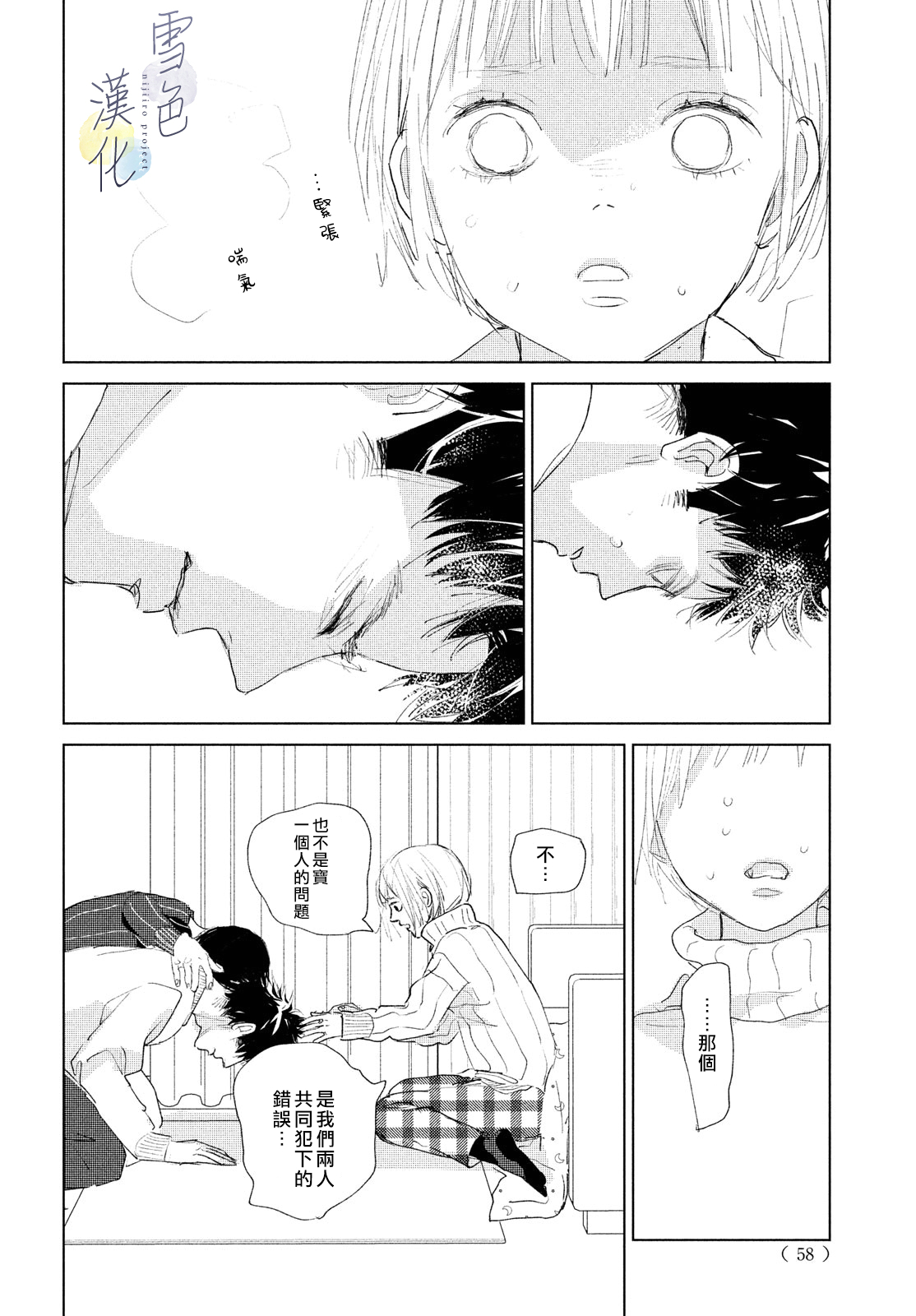 《她的孩子》第07话 第8页