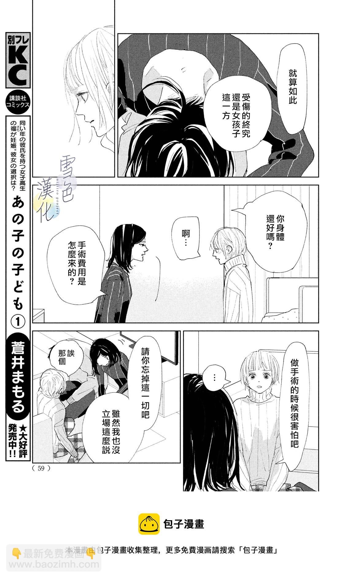 《她的孩子》第07话 第9页