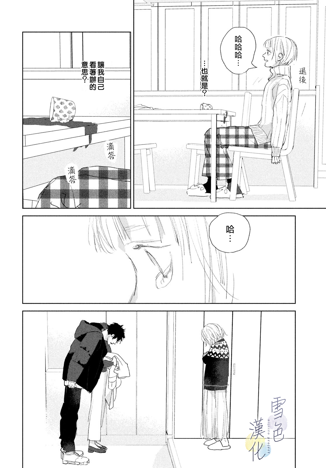 《她的孩子》第08话 第10页