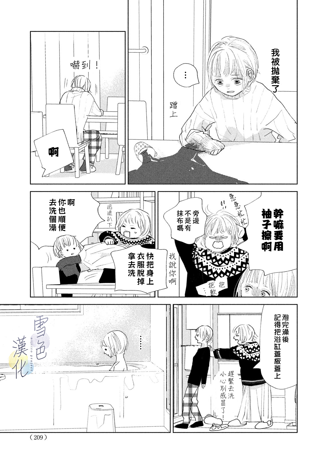 《她的孩子》第08话 第11页