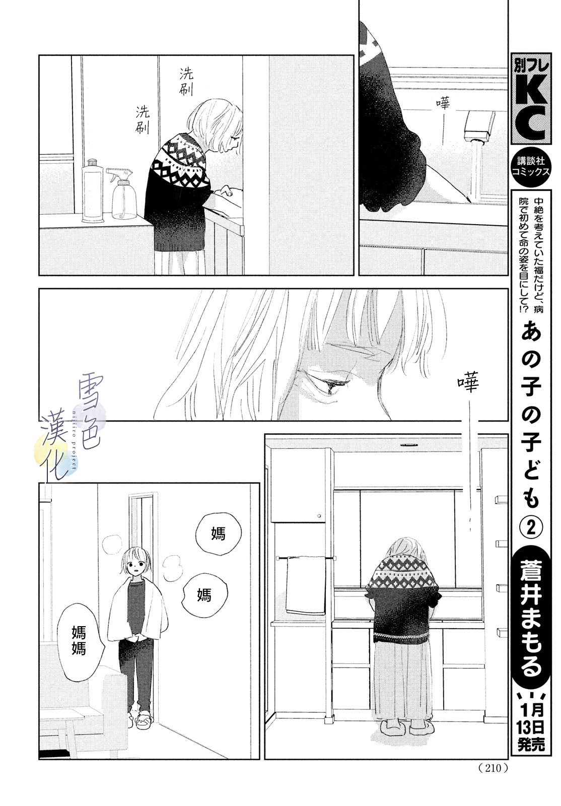 《她的孩子》第08话 第12页