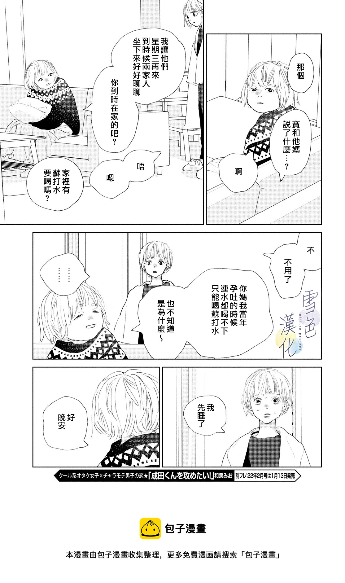 《她的孩子》第08话 第13页