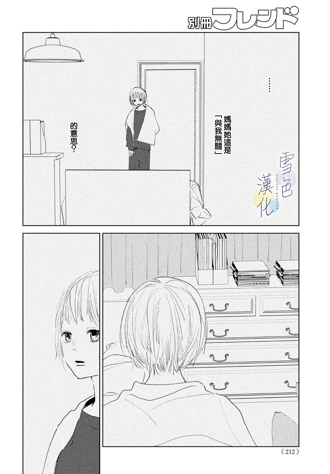 《她的孩子》第08话 第14页