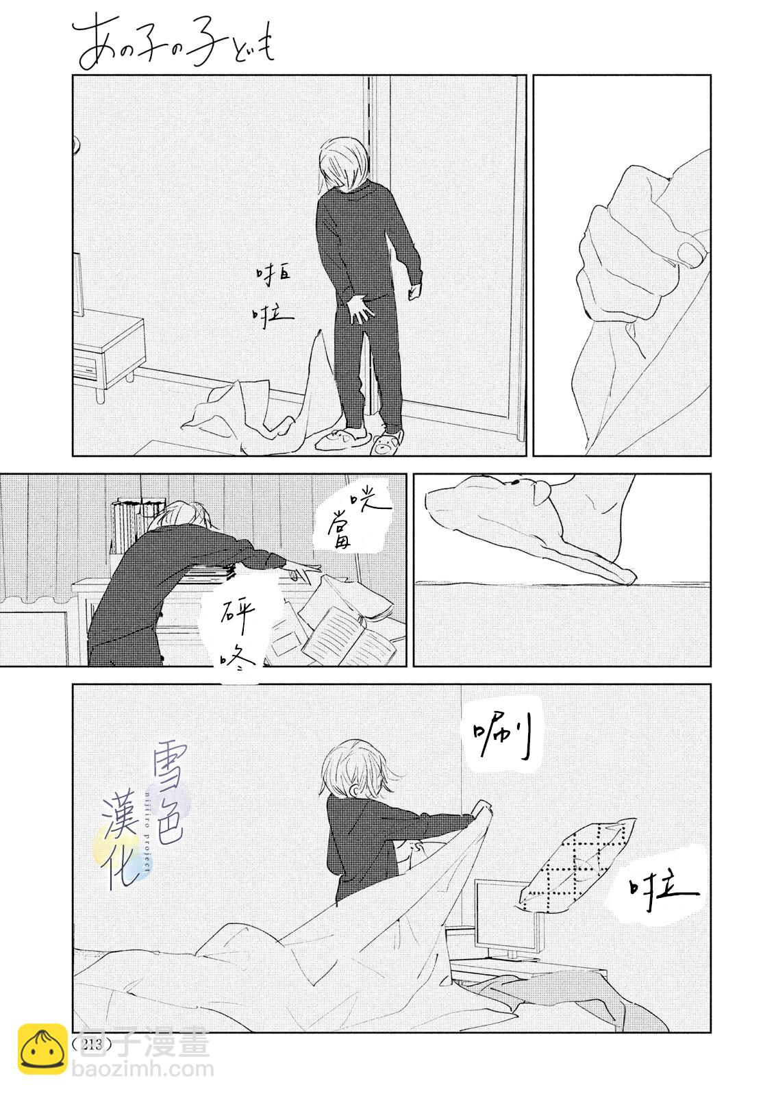 《她的孩子》第08话 第15页
