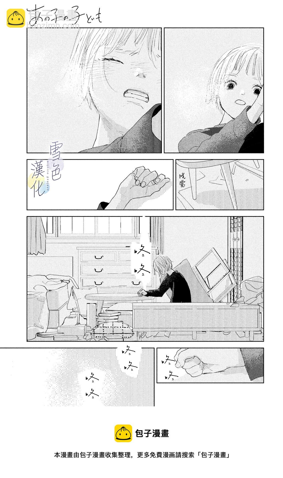 《她的孩子》第08话 第17页