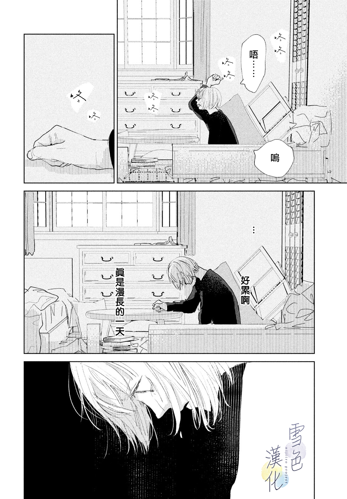 《她的孩子》第08话 第18页