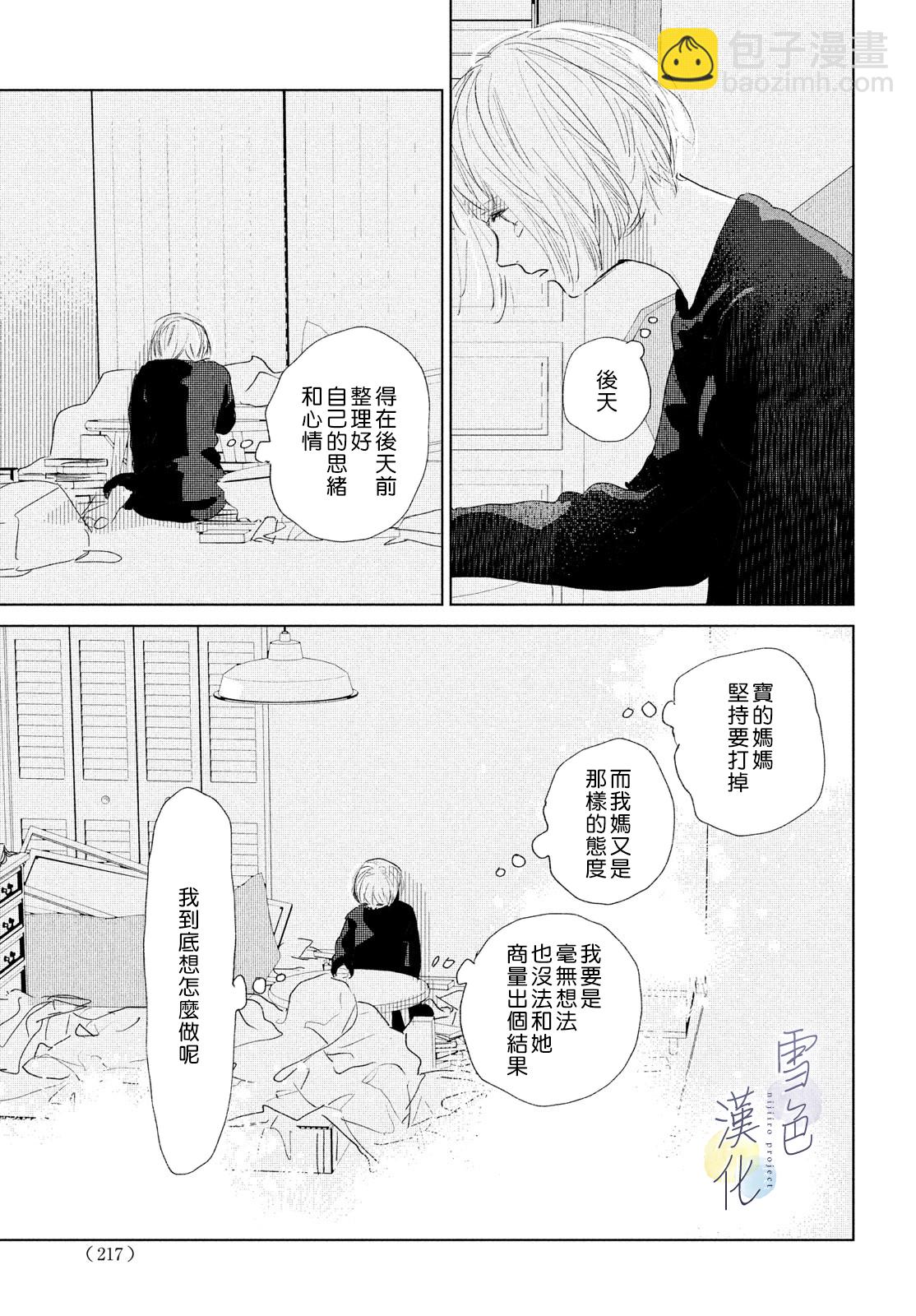 《她的孩子》第08话 第19页